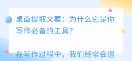 桌面提取文案