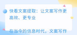 快看文案提取