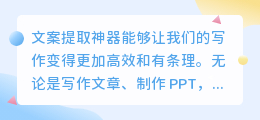 文案提取 神器