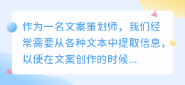 各种文案提取