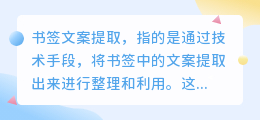 书签文案提取