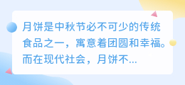月饼文案提取