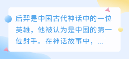 后羿文案提取