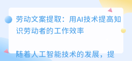 劳动文案提取