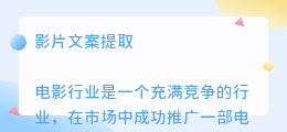 影片文案提取