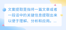 文案提取原理