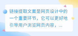 链接提取文案
