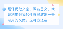 翻译提取文案