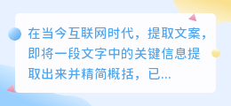 提取文案