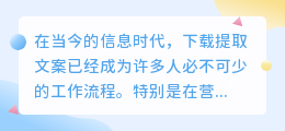 下载提取文案