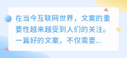 优质文案提取