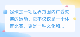 足球文案提取