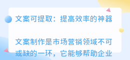 文案可提取