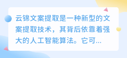 云锦文案提取