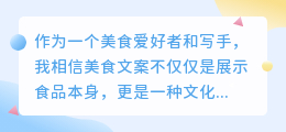 美食文案 提取