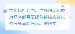 提取链接文案