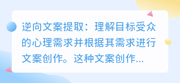 逆向文案提取