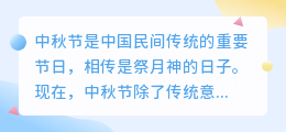提取中秋文案