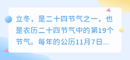 立冬文案提取
