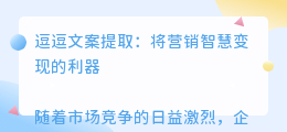 逗逗文案提取