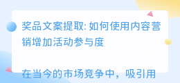奖品文案提取