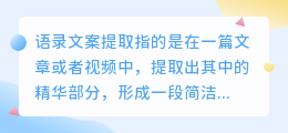 语录文案提取