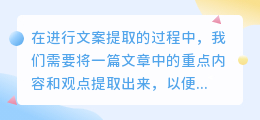 文案提取中