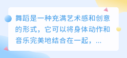 舞蹈文案提取