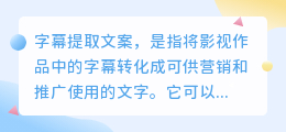 字幕提取文案