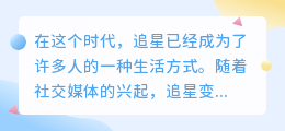 提取追星文案