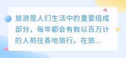 旅途文案提取