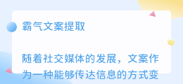 霸气文案提取