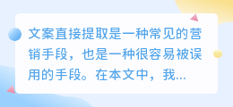 文案直接提取