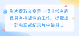 影片提取文案