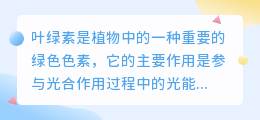 提取叶绿素文案