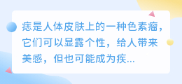 痣提取文案
