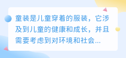 童装文案提取