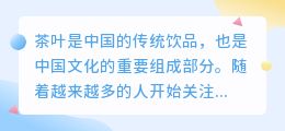 茶叶文案提取
