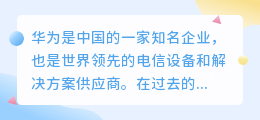 华为文案提取