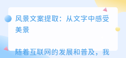 风景文案提取