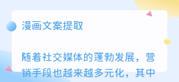漫画文案提取