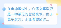 心痛文案提取
