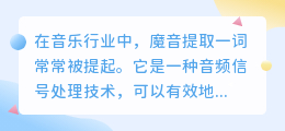 魔音提取文案