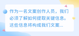 文案怎样提取