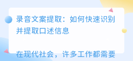 录音文案提取
