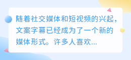 提取文案字幕