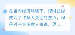 理财文案提取