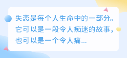 失恋文案提取