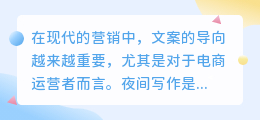 夜文案提取