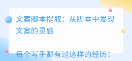 文案脚本提取